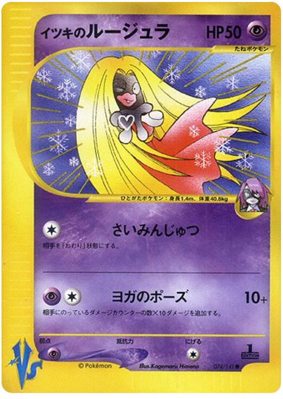 Pokemon Pokemon Will's Jynx C [vs1 074/141] VS "Pokémon VS" [FirstEdition] (JP)