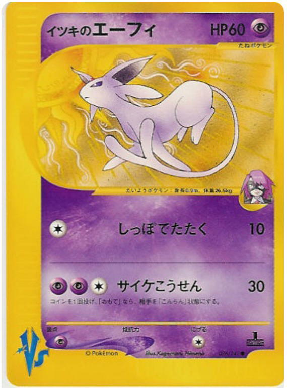 Pokemon Pokemon Will's Espeon C [vs1 076/141] VS "Pokémon VS" [FirstEdition] (JP)