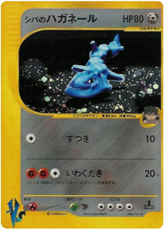 Pokemon Pokemon Bruno's Steelix H [vs1 084/141] VS "Pokémon VS" [FirstEditionHolo] (JP)