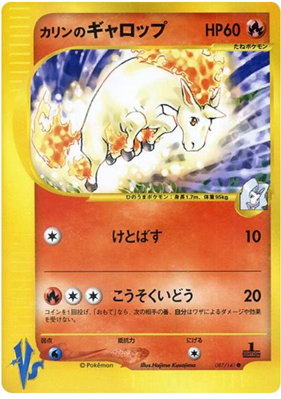 Pokemon Pokemon Karen's Rapidash C [vs1 087/141] VS "Pokémon VS" [FirstEdition] (JP)