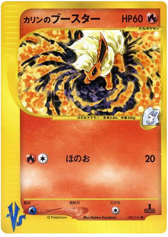 Pokemon Pokemon Karen's Flareon C [vs1 089/141] VS "Pokémon VS" [FirstEdition] (JP)
