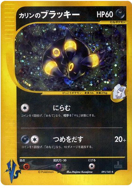 Pokemon Pokemon Karen's Umbreon H [vs1 091/141] VS "Pokémon VS" [FirstEditionHolo] (JP)