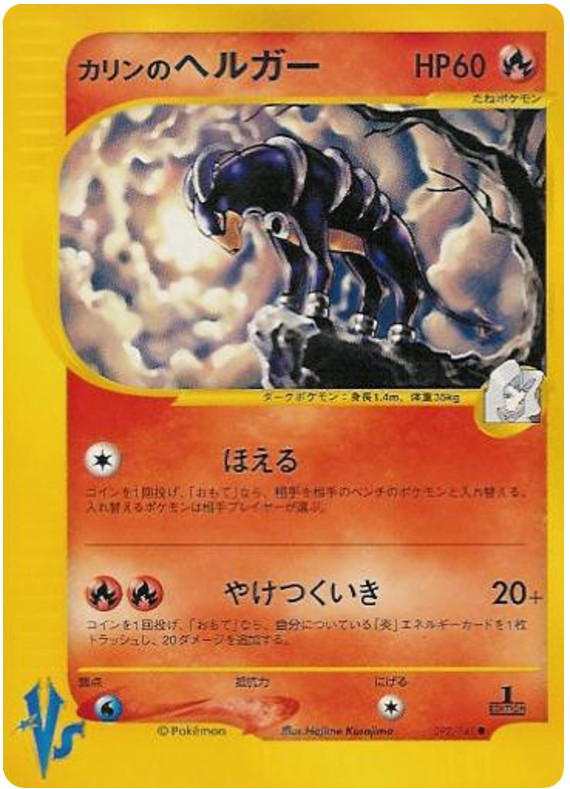 Pokemon Pokemon Karen's Houndoom C [vs1 092/141] VS "Pokémon VS" [FirstEdition] (JP)