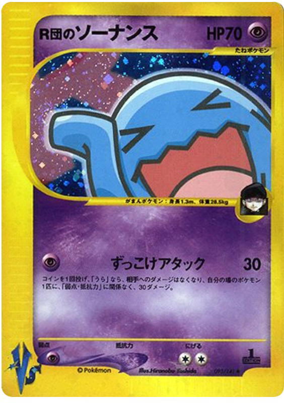 Pokemon Pokemon Rocket's Wobbuffet H [vs1 093/141] VS "Pokémon VS" [FirstEditionHolo] (JP)