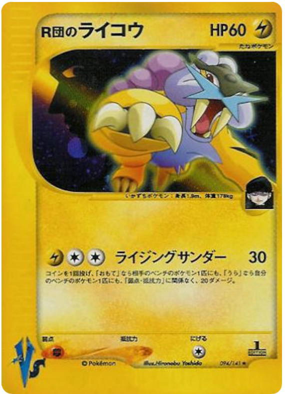 Pokemon Pokemon Rocket's Raikou H [vs1 094/141] VS "Pokémon VS" [FirstEditionHolo] (JP)