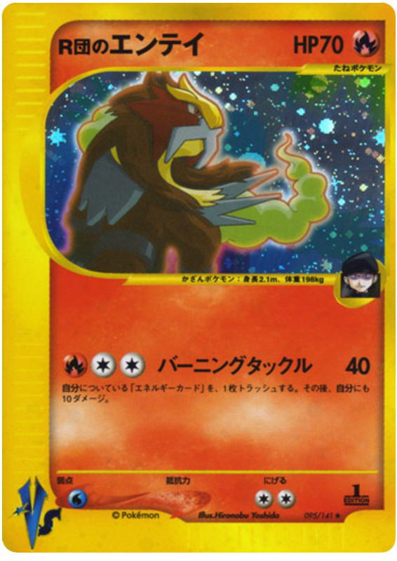 Pokemon Pokemon Rocket's Entei H [vs1 095/141] VS "Pokémon VS" [FirstEditionHolo] (JP)