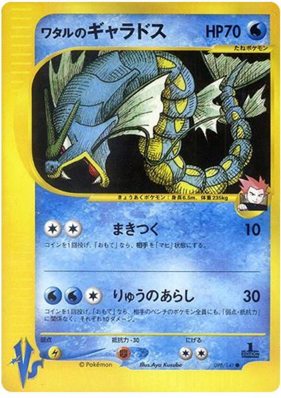 Pokemon Pokemon Lance's Gyarados C [vs1 098/141] VS "Pokémon VS" [FirstEdition] (JP)