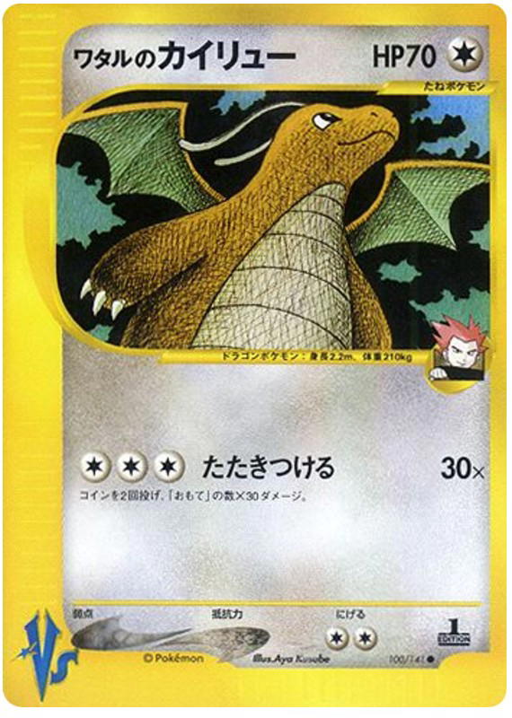 Pokemon Pokemon Lance's Dragonite C [vs1 100/141] VS "Pokémon VS" [FirstEdition] (JP)