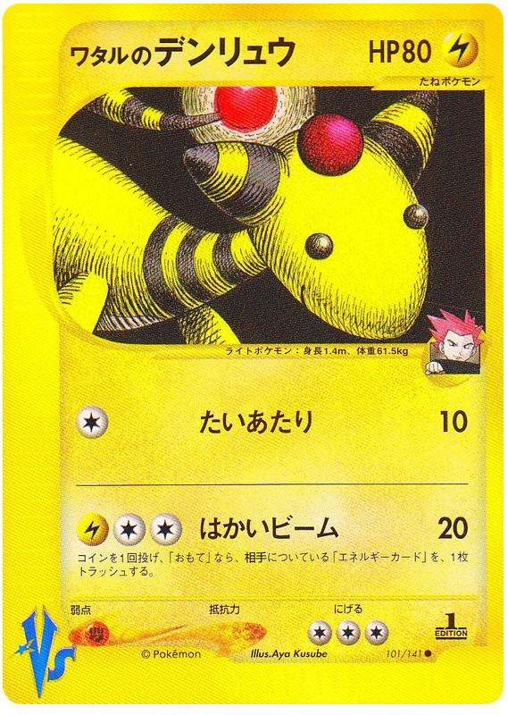 Pokemon Pokemon Lance's Ampharos C [vs1 101/141] VS "Pokémon VS" [FirstEdition] (JP)