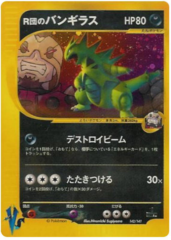 Pokemon Pokemon Rocket's Tyranitar [vs1 142/141] VS "Pokémon VS" [FirstEdition] (JP)