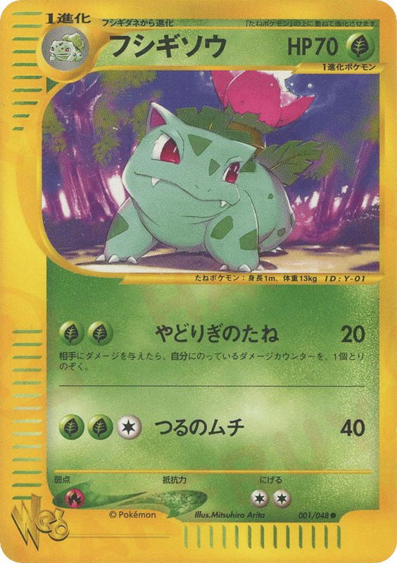 Pokemon Pokemon Ivysaur C [web1 001/048] Web "Pokémon Web" [FirstEdition] (JP)
