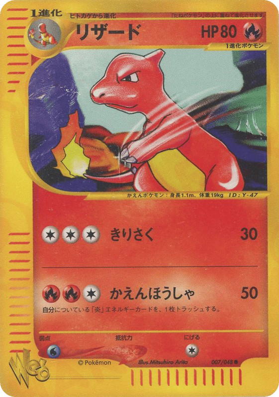Pokemon Pokemon Charmeleon [web1 007/048] Web "Pokémon Web" [FirstEdition] (JP)