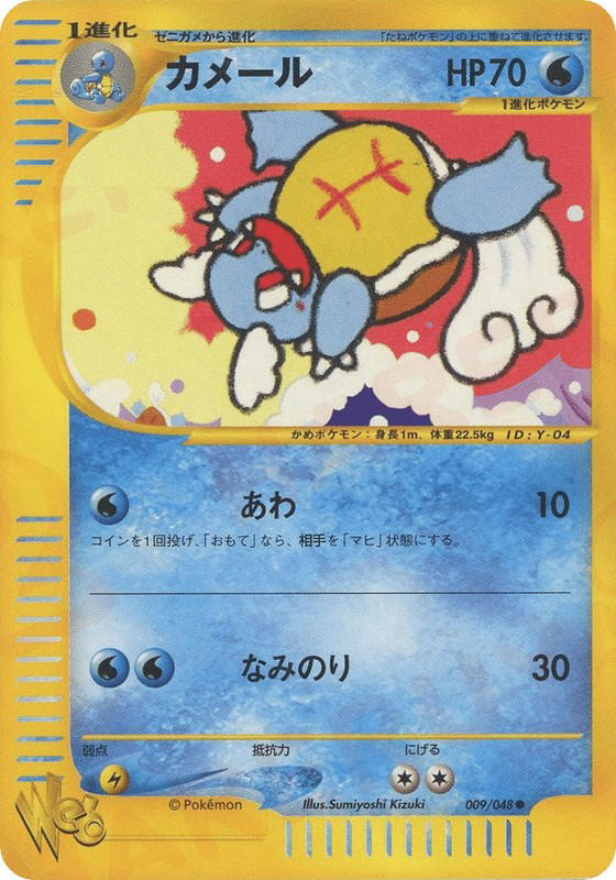 Pokemon Pokemon Wartortle C [web1 009/048] Web "Pokémon Web" [FirstEdition] (JP)