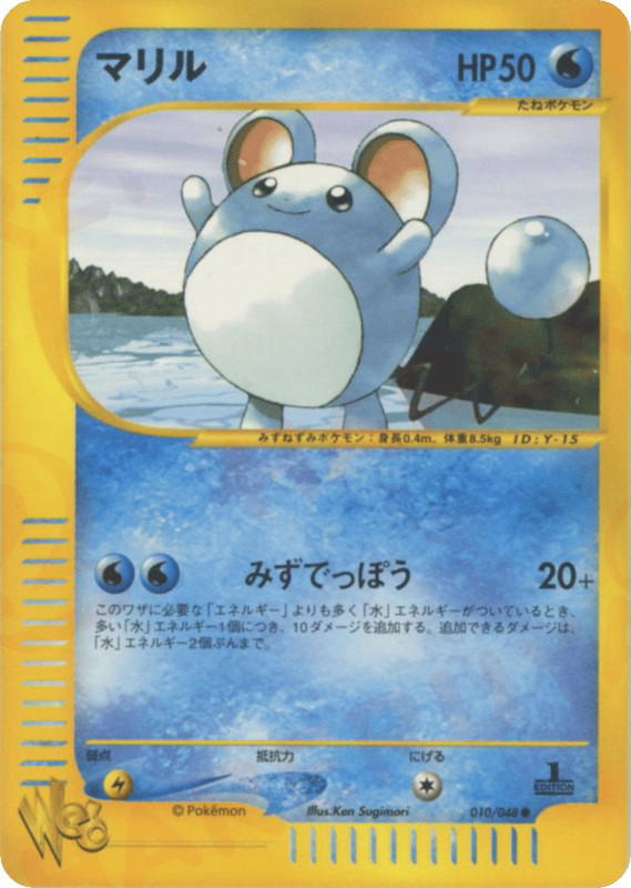Pokemon Pokemon Marill C [web1 010/048] Web "Pokémon Web" [FirstEdition] (JP)