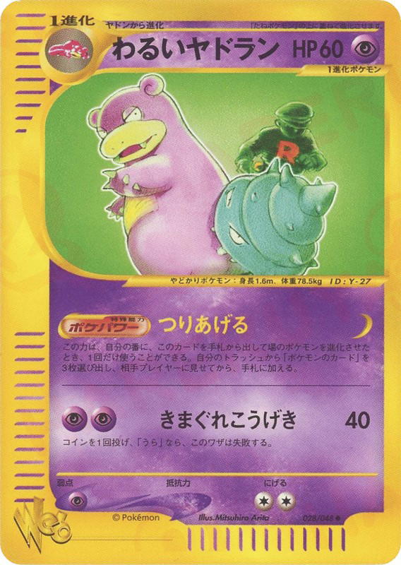 Pokemon Pokemon Dark Slowbro U [web1 028/048] Web "Pokémon Web" [FirstEdition] (JP)