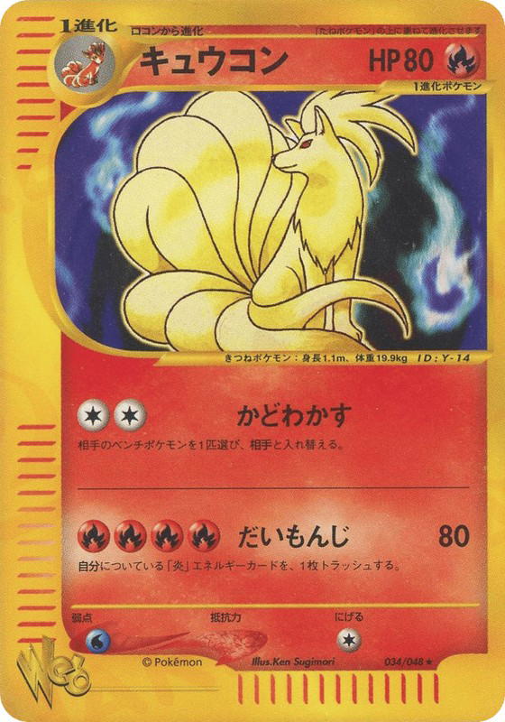 Pokemon Pokemon Ninetales R [web1 034/048] Web "Pokémon Web" [FirstEdition] (JP)