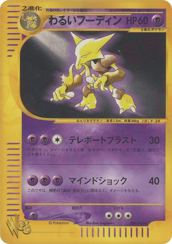 Pokemon Pokemon Dark Alakazam R [web1 037/048] Web "Pokémon Web" [FirstEdition] (JP)