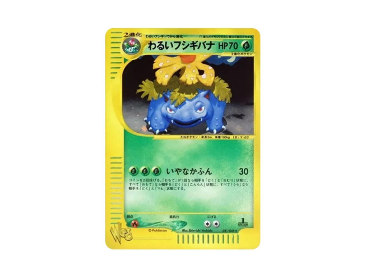 Pokemon Pokemon Dark Venusaur H [web1 041/048] Web "Pokémon Web" [FirstEditionHolo] (JP)