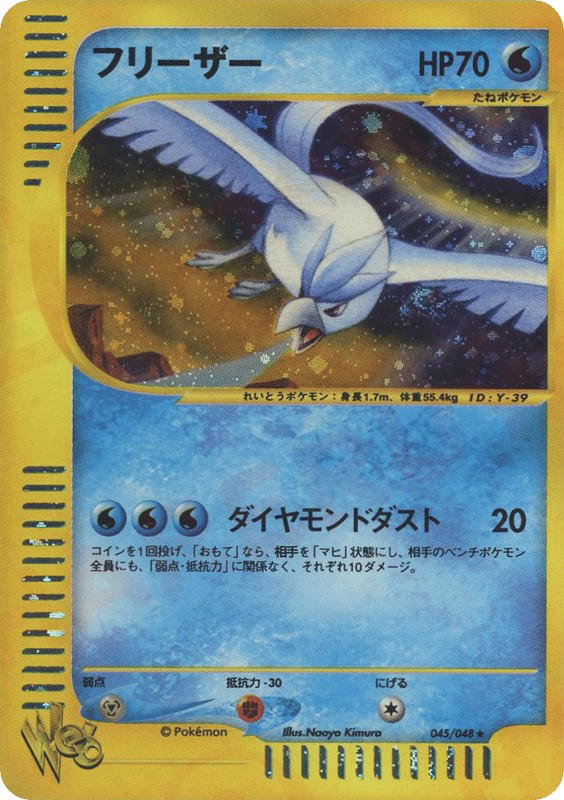 Pokemon Pokemon Articuno H [web1 045/048] Web "Pokémon Web" [FirstEditionHolo] (JP)
