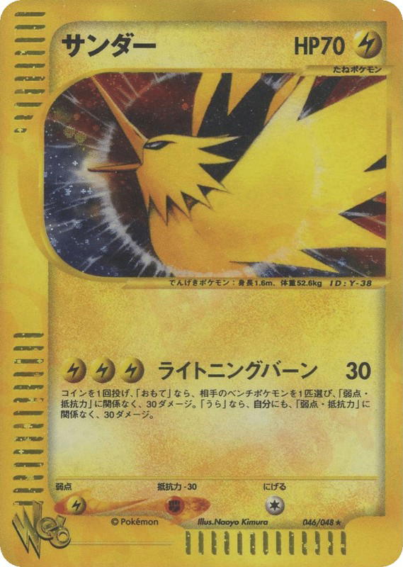 Pokemon Pokemon Zapdos H [web1 046/048] Web "Pokémon Web" [FirstEditionHolo] (JP)
