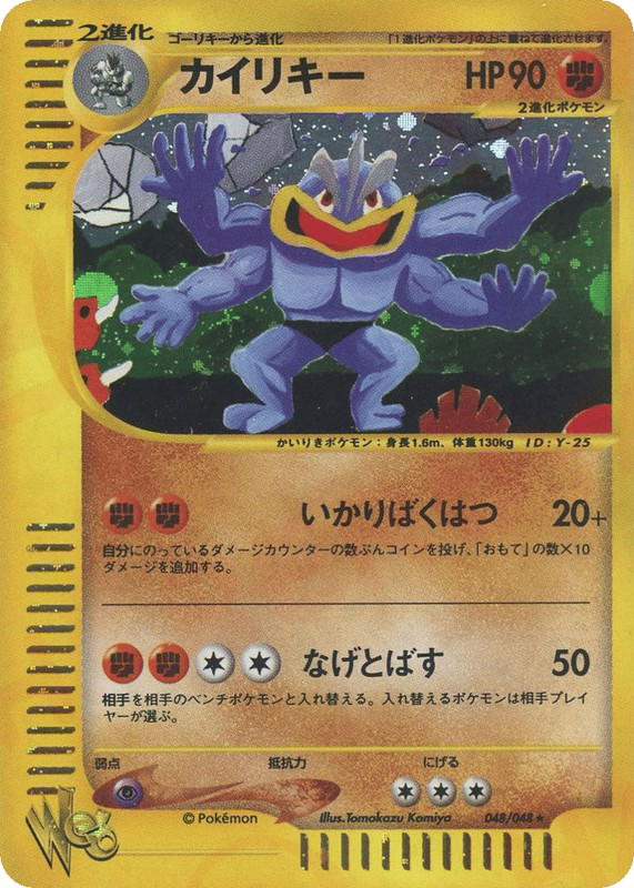 Pokemon Pokemon Machamp H [web1 048/048] Web "Pokémon Web" [FirstEditionHolo] (JP)
