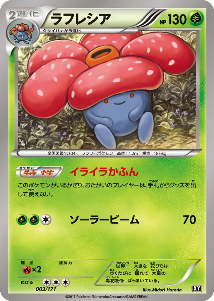 Pokemon Pokemon Vileplume [XY 003/171] XY "The Best of XY" [Deck Exclusives] (JP)