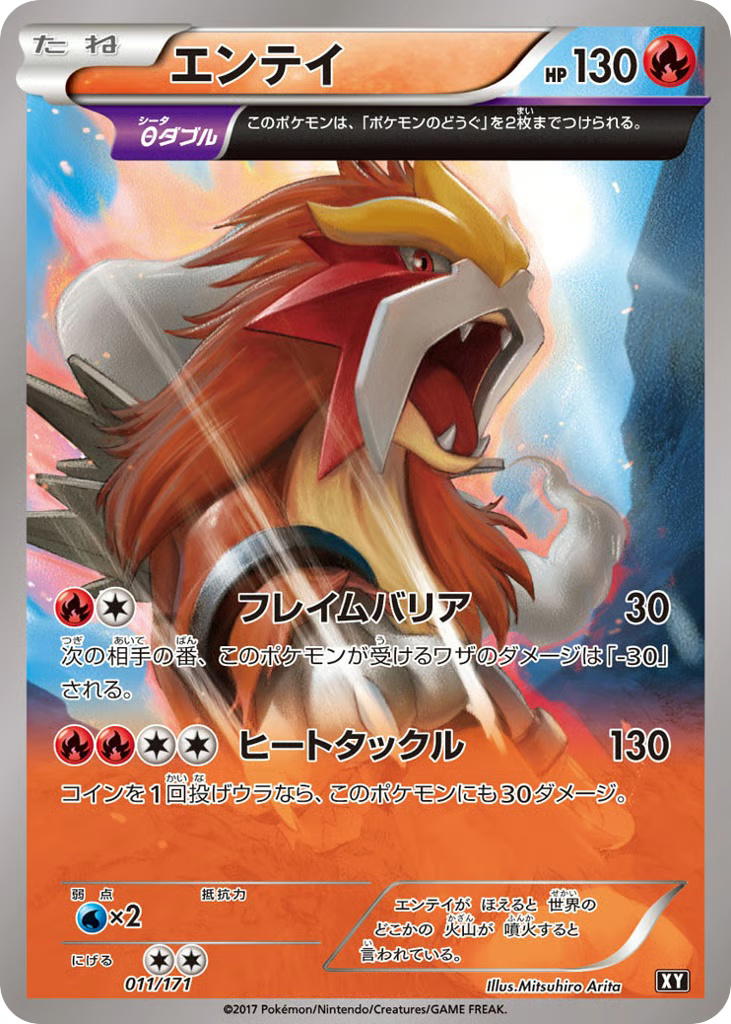 Pokemon Pokemon Entei [XY 011/171] XY "The Best of XY" [Deck Exclusives] (JP)