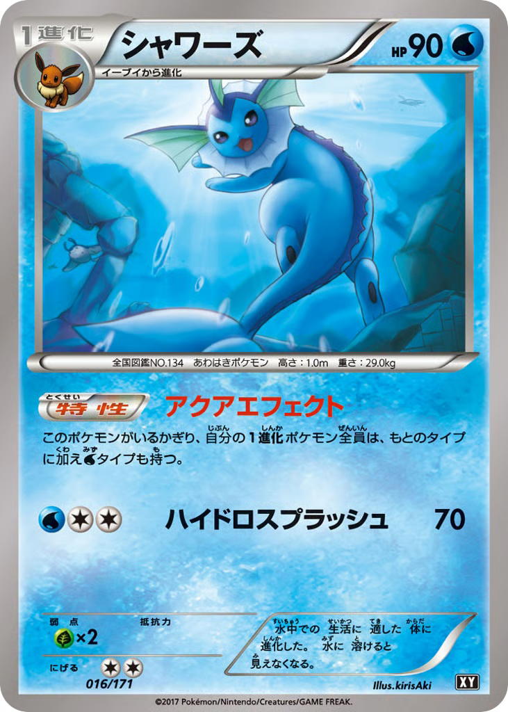 Pokemon Pokemon Vaporeon [XY 016/171] XY "The Best of XY" [Deck Exclusives] (JP)