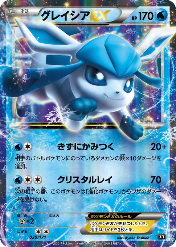 Pokemon Pokemon Glaceon-EX [XY 020/171] XY "The Best of XY" (JP)