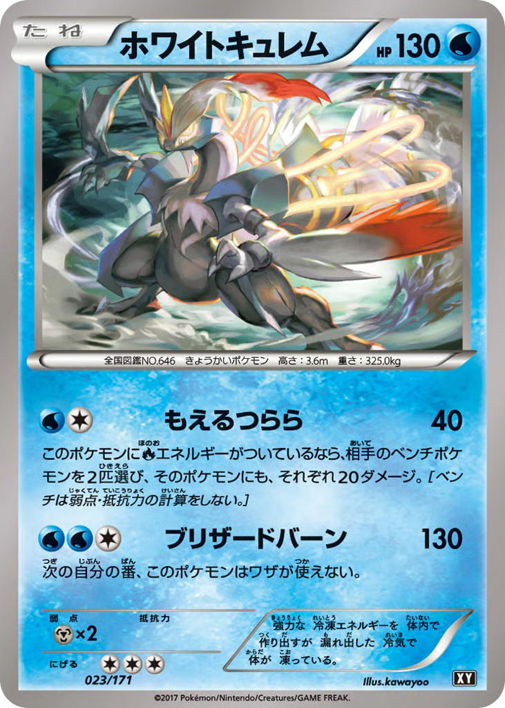 Pokemon Pokemon White Kyurem [XY 023/171] XY "The Best of XY" [Deck Exclusives] (JP)