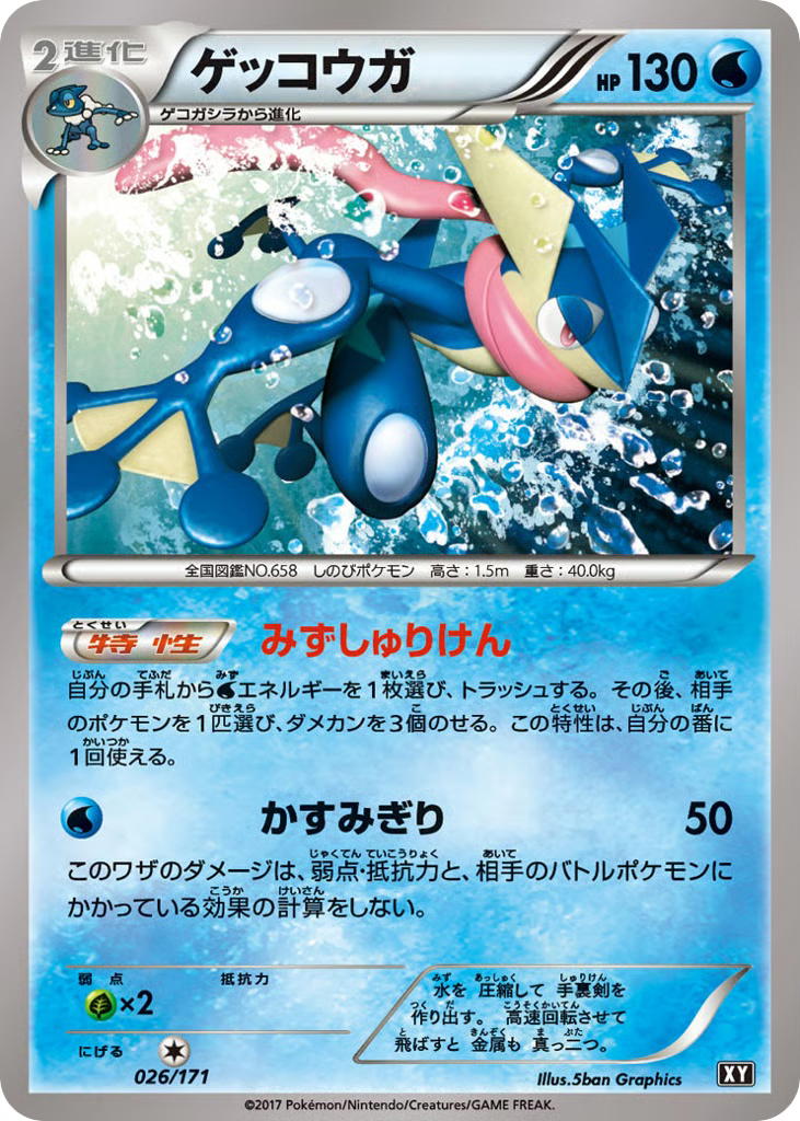 Pokemon Pokemon Greninja [XY 026/171] XY "The Best of XY" [Deck Exclusives] (JP)