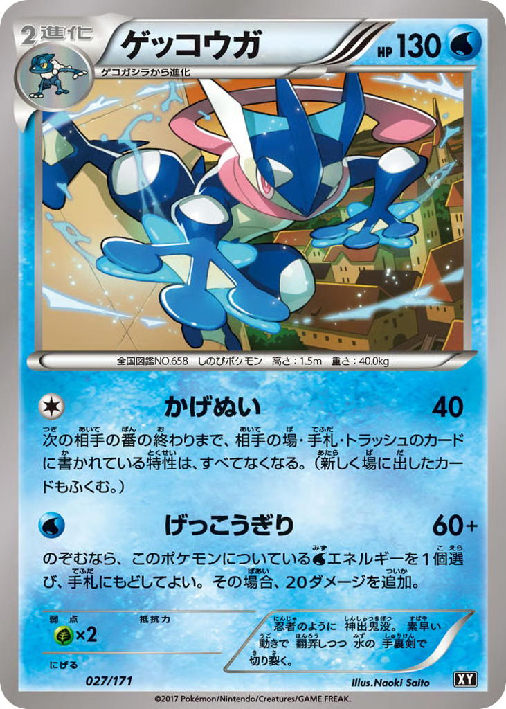 Pokemon Pokemon Greninja [XY 027/171] XY "The Best of XY" [Deck Exclusives] (JP)