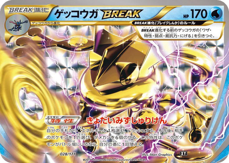 Pokemon Pokemon Greninja BREAK [XY 028/171] XY "The Best of XY" (JP)