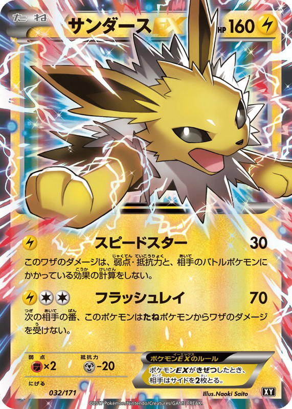 Pokemon Pokemon Jolteon-EX [XY 032/171] XY "The Best of XY" (JP)