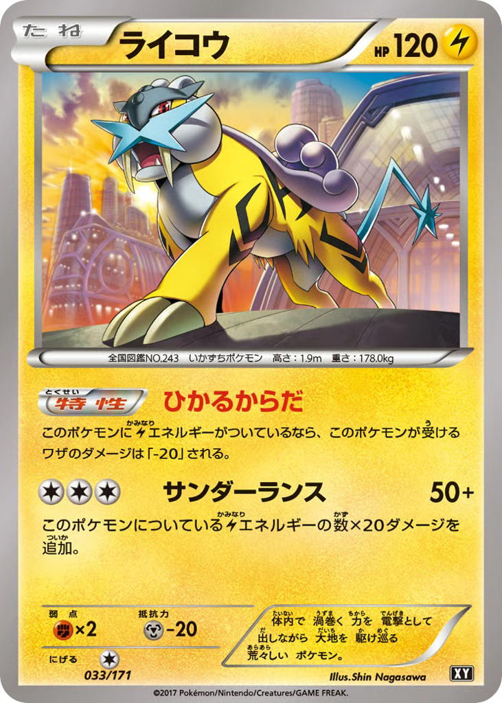 Pokemon Pokemon Raikou [XY 033/171] XY "The Best of XY" [Deck Exclusives] (JP)