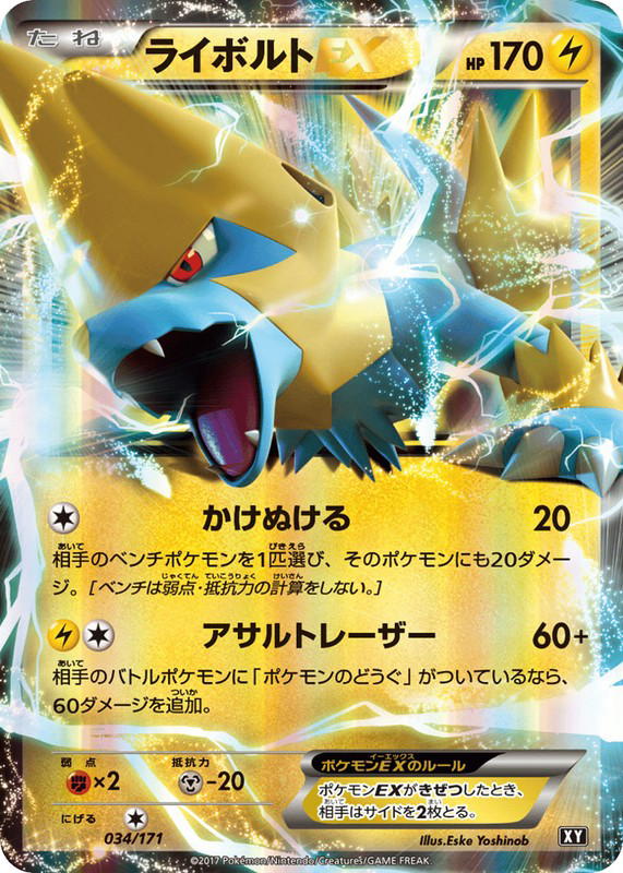 Pokemon Pokemon Manectric-EX [XY 034/171] XY "The Best of XY" (JP)