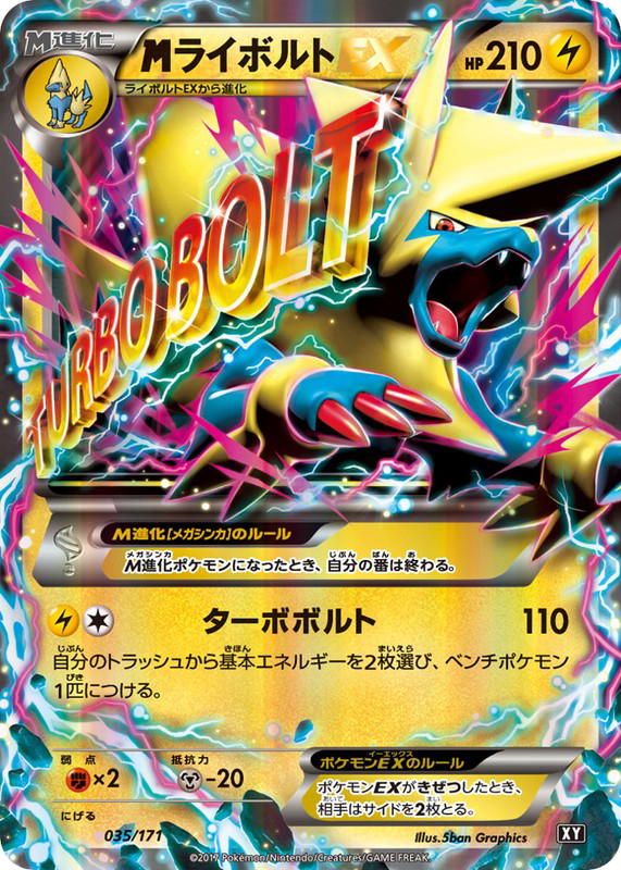 Pokemon Pokemon M Manectric-EX [XY 035/171] XY "The Best of XY" (JP)