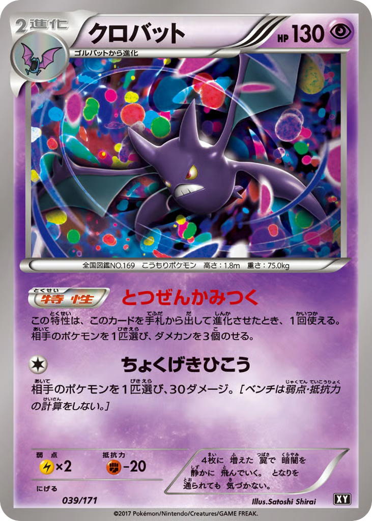 Pokemon Pokemon Crobat [XY 039/171] XY "The Best of XY" [Deck Exclusives] (JP)