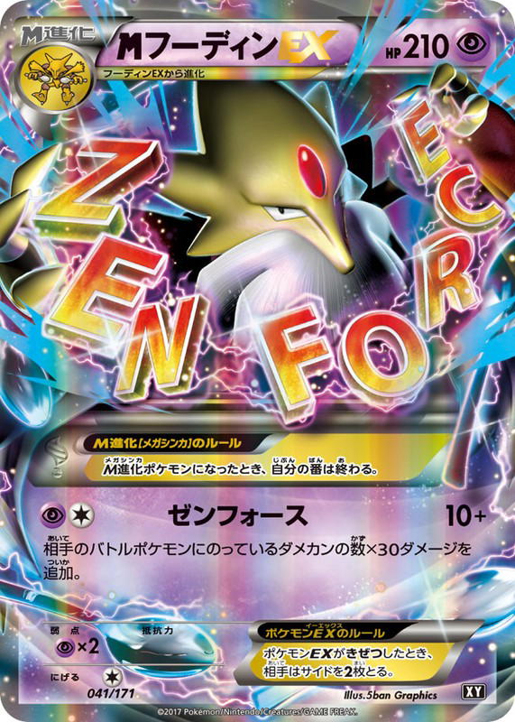 Pokemon Pokemon M Alakazam-EX [XY 041/171] XY "The Best of XY" (JP)