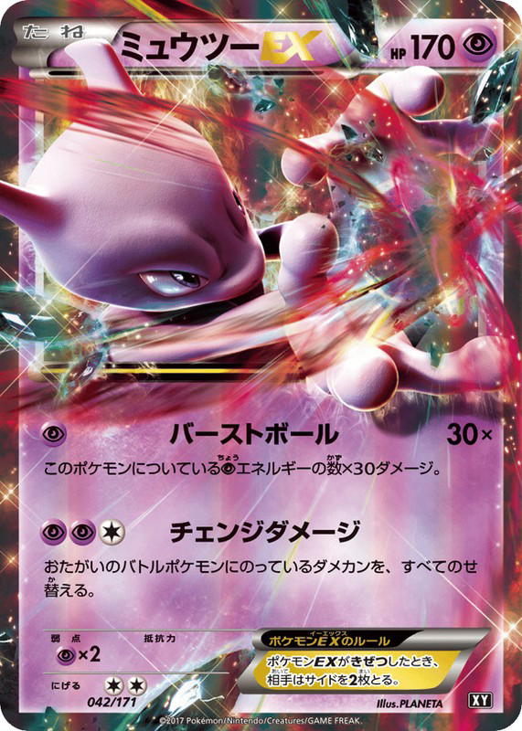 Pokemon Pokemon Mewtwo-EX [XY 042/171] XY "The Best of XY" (JP)