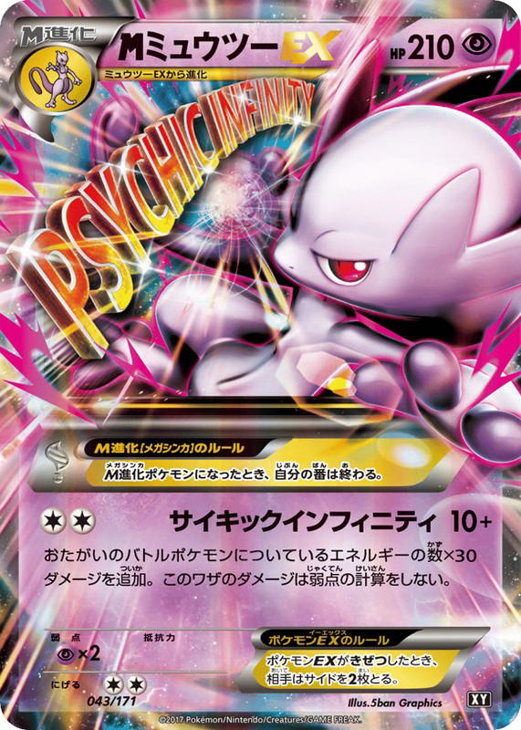 Pokemon Pokemon M Mewtwo-EX [XY 043/171] XY "The Best of XY" (JP)
