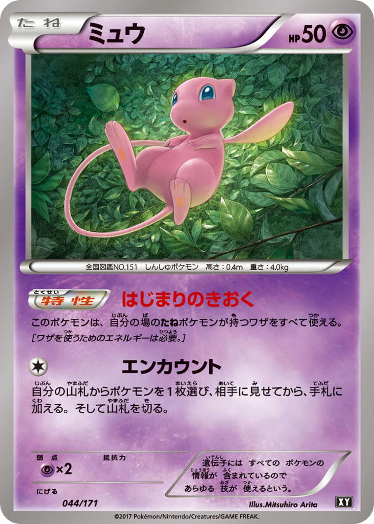 Pokemon Pokemon Mew [XY 044/171] XY "The Best of XY" [Deck Exclusives] (JP)