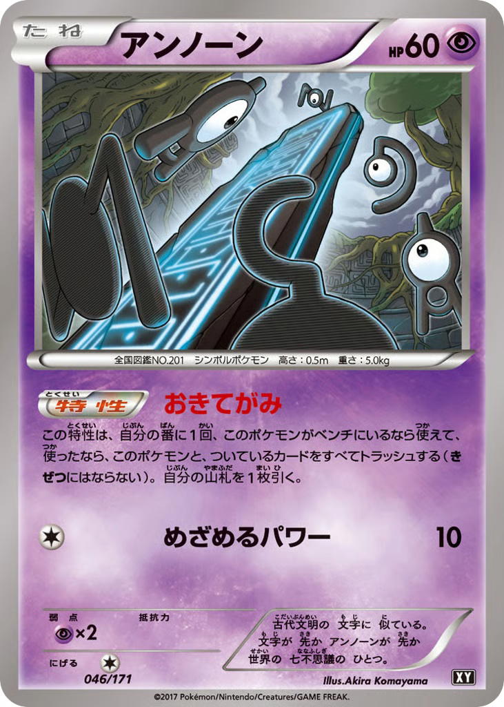 Pokemon Pokemon Unown [XY 046/171] XY "The Best of XY" [Deck Exclusives] (JP)