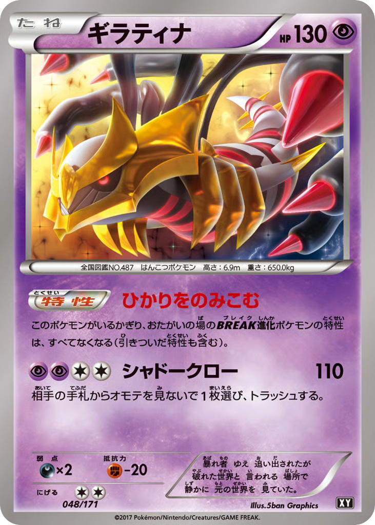 Pokemon Pokemon Giratina [XY 048/171] XY "The Best of XY" [Deck Exclusives] (JP)