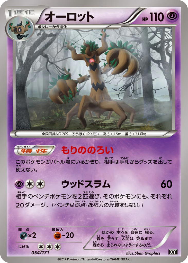Pokemon Pokemon Trevenant [XY 054/171] XY "The Best of XY" [Deck Exclusives] (JP)
