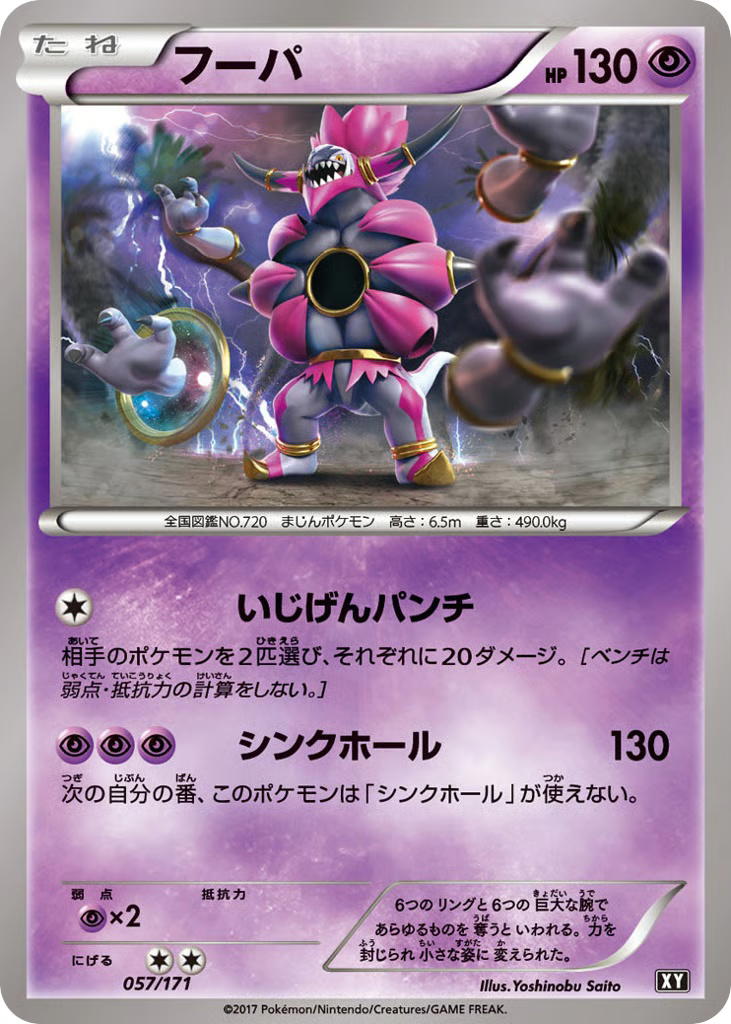 Pokemon Pokemon Hoopa [XY 057/171] XY "The Best of XY" [Deck Exclusives] (JP)