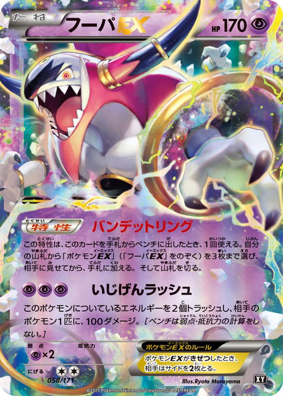 Pokemon Pokemon Hoopa-EX [XY 058/171] XY "The Best of XY" (JP)