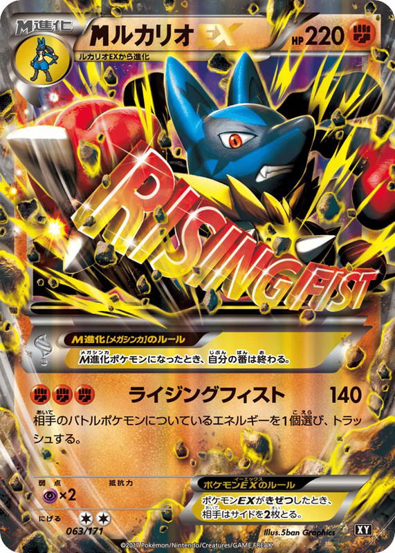 Pokemon Pokemon M Lucario-EX [XY 063/171] XY "The Best of XY" (JP)