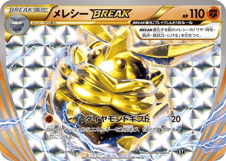 Pokemon Pokemon Carbink BREAK [XY 067/171] XY "The Best of XY" (JP)