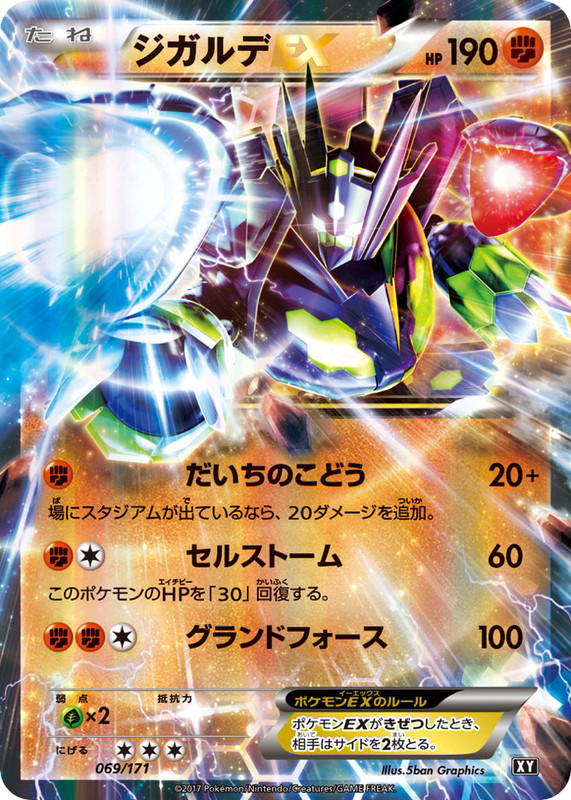 Pokemon Pokemon Zygarde-EX [XY 069/171] XY "The Best of XY" (JP)